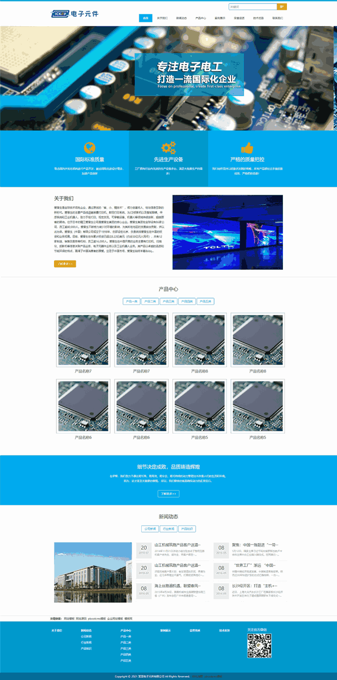 高新电子元件电子板科研制造企业模板网站首页图