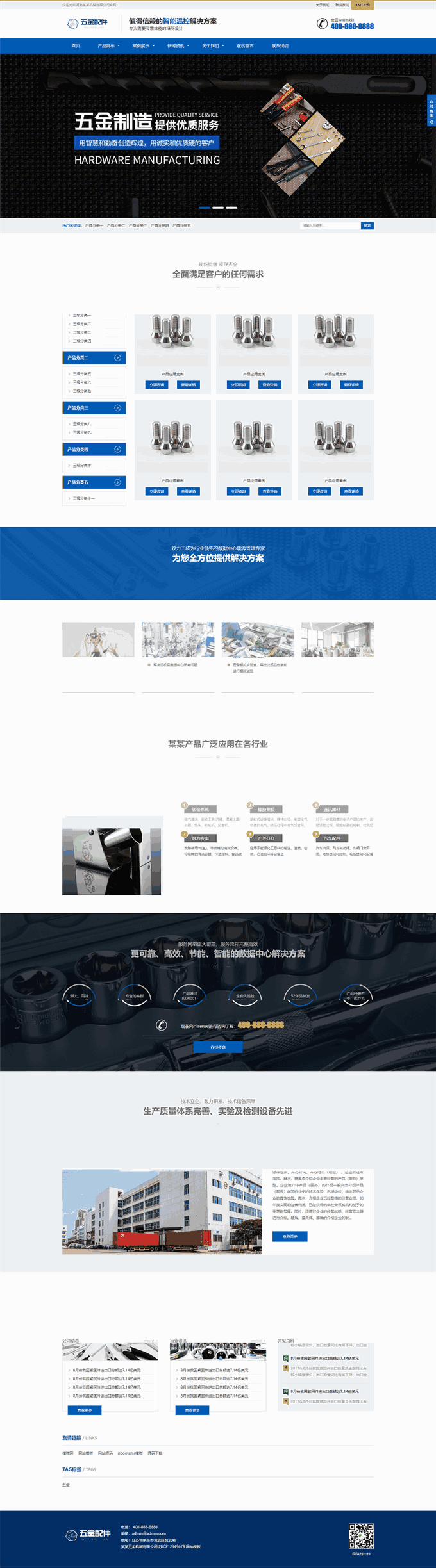 五金配件机械零件定制售卖公司网站模板首页图