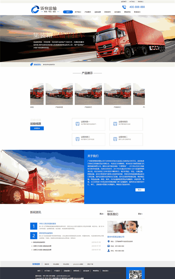 大型货车运载物流运输行业公司网站模板首页图