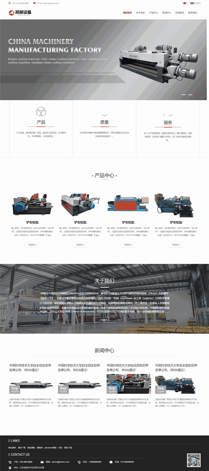 机械生产工具售卖机械设备制造企业模板网站首页图