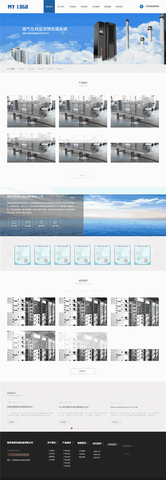 绿色环保科技设备生产厂家直营发售模板网站首页图