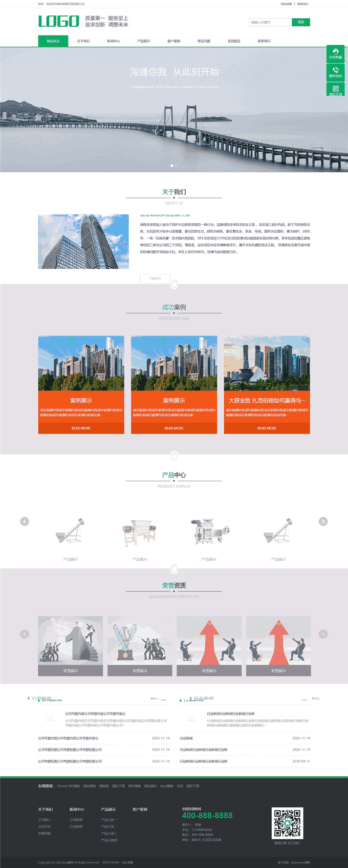 道路桥梁建设建筑行业通用绿色主题网站模板首页图