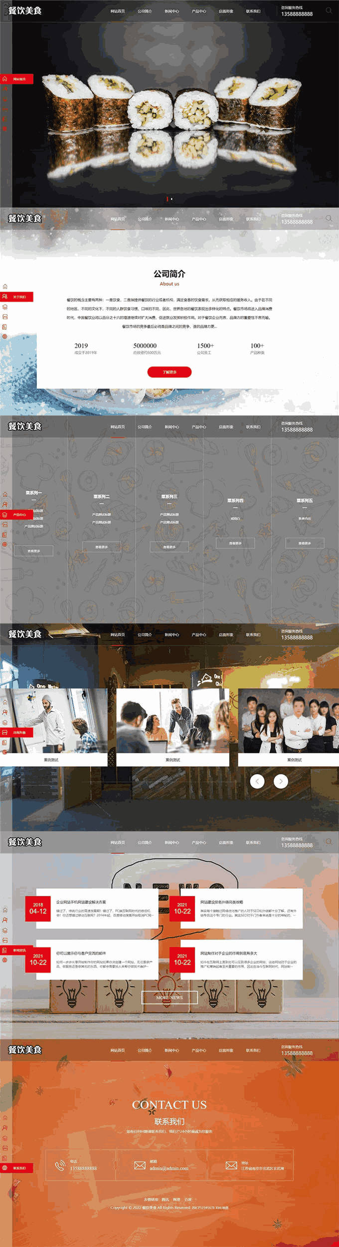 高级中西餐厅饮食行业门店连锁加盟网站模板首页图