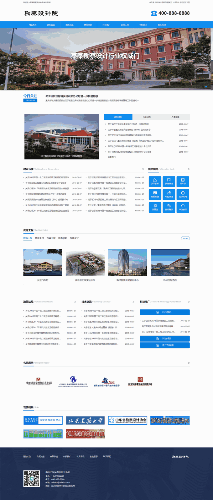 政府单位商会协会设计院官方网站模板下载首页图