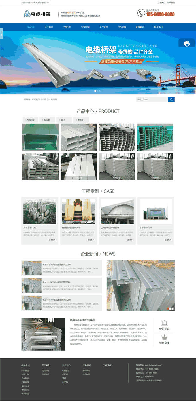 桥梁建筑材料电缆桥架生产营销网站WordPress模板首页图