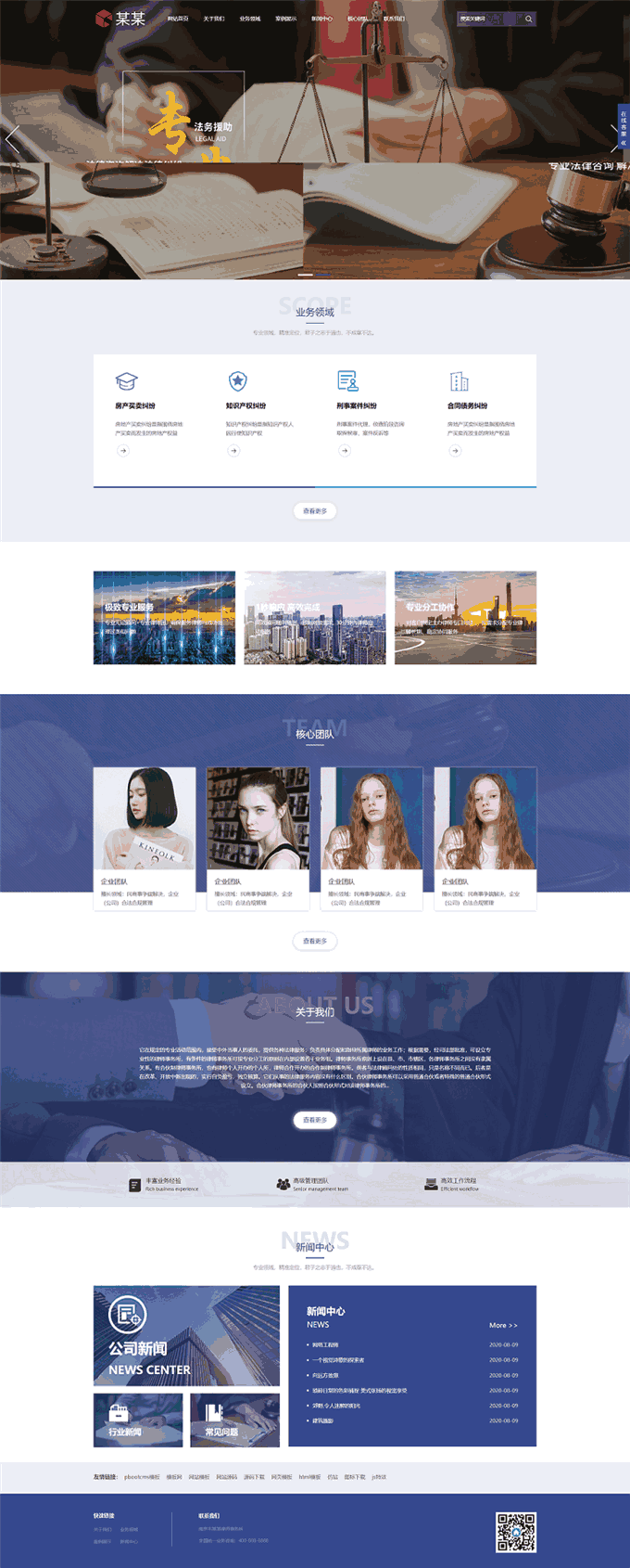 法律相关问题咨询法务援助律师事务所WordPress模板首页图