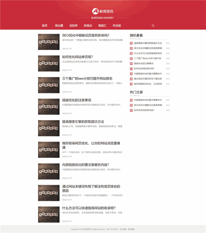 网站推广优化文章个人博客资讯分享网站模板首页图