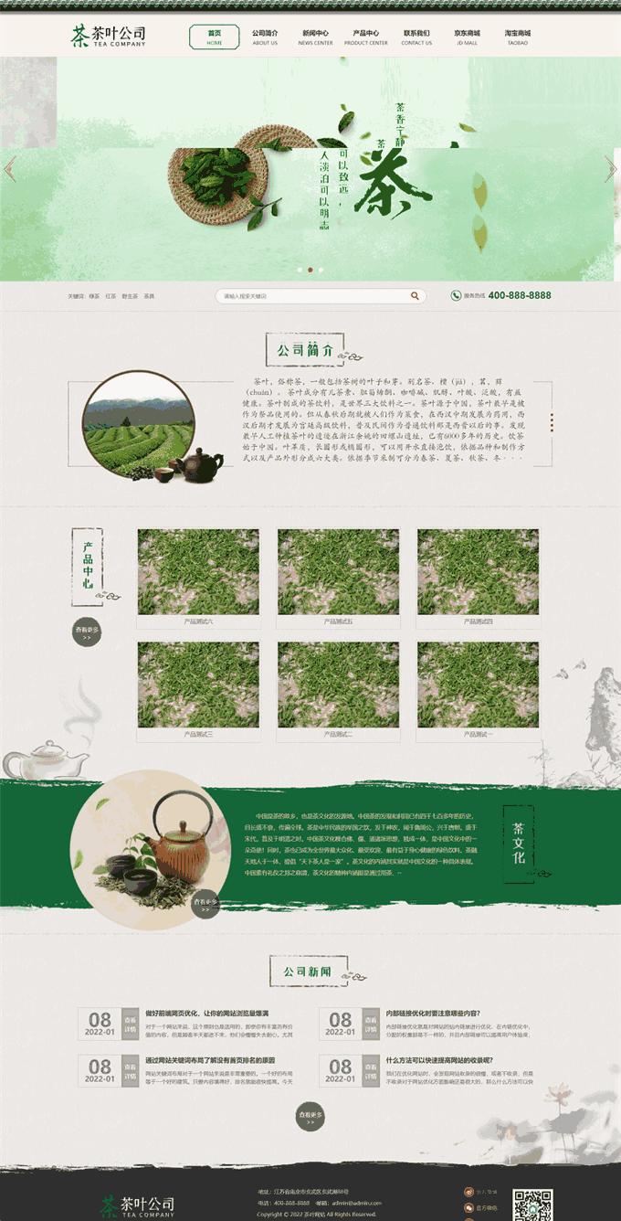 茶叶种植售卖茶文化传播分享网站WordPress模板下载首页图