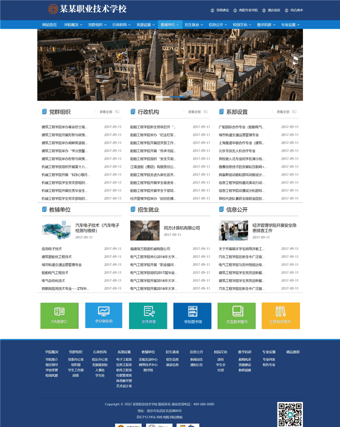 职业技术学校官网政府单位官网网站WordPress模板首页图