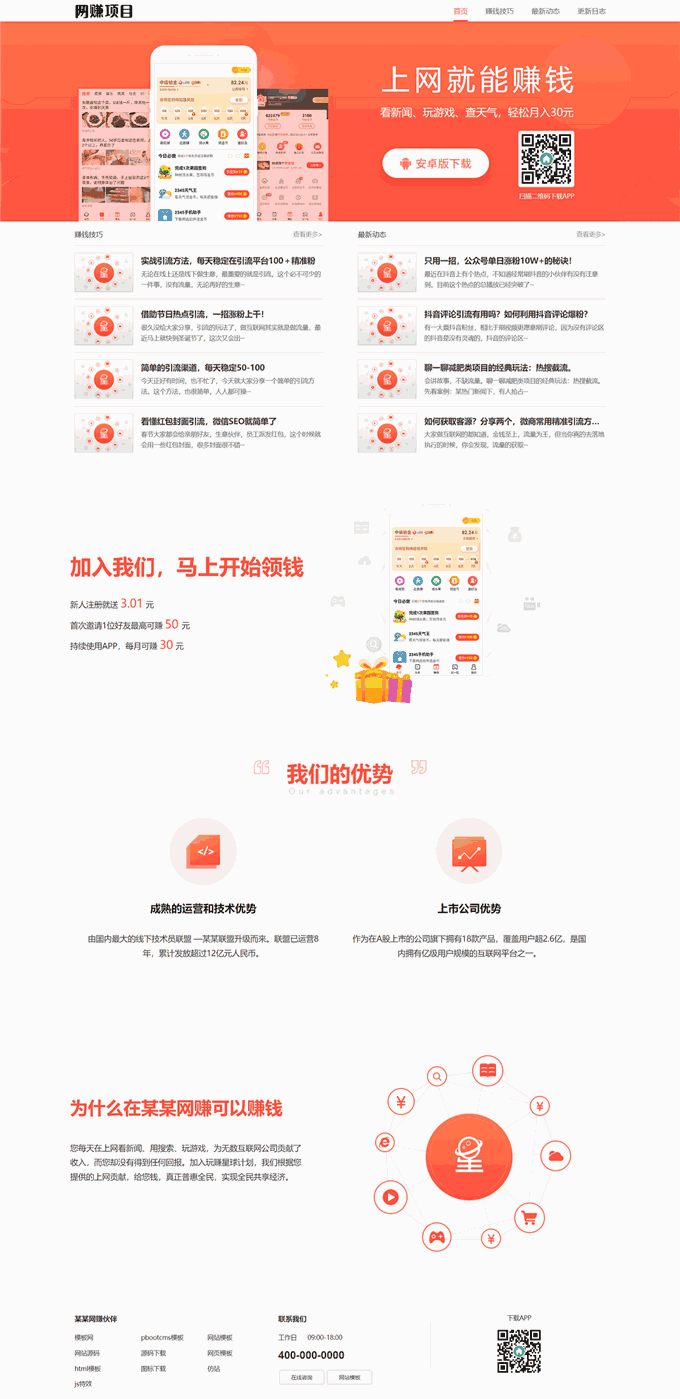 APP下载官网上网返现网赚平台软件网站WordPress模板首页图