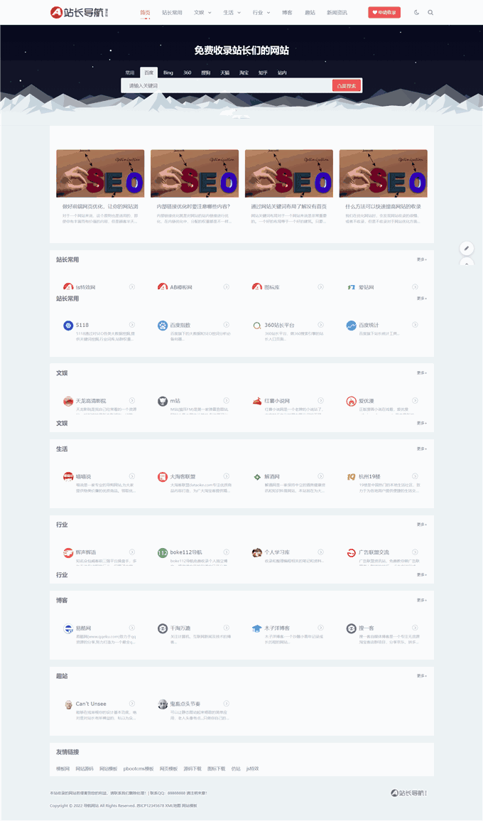 站长导航工具seo技术文章分享网站WordPress模板首页图