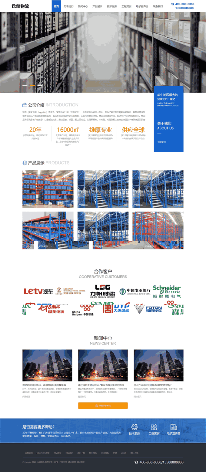 物流快递超市商场仓储货架建造营销企业网站模板首页图