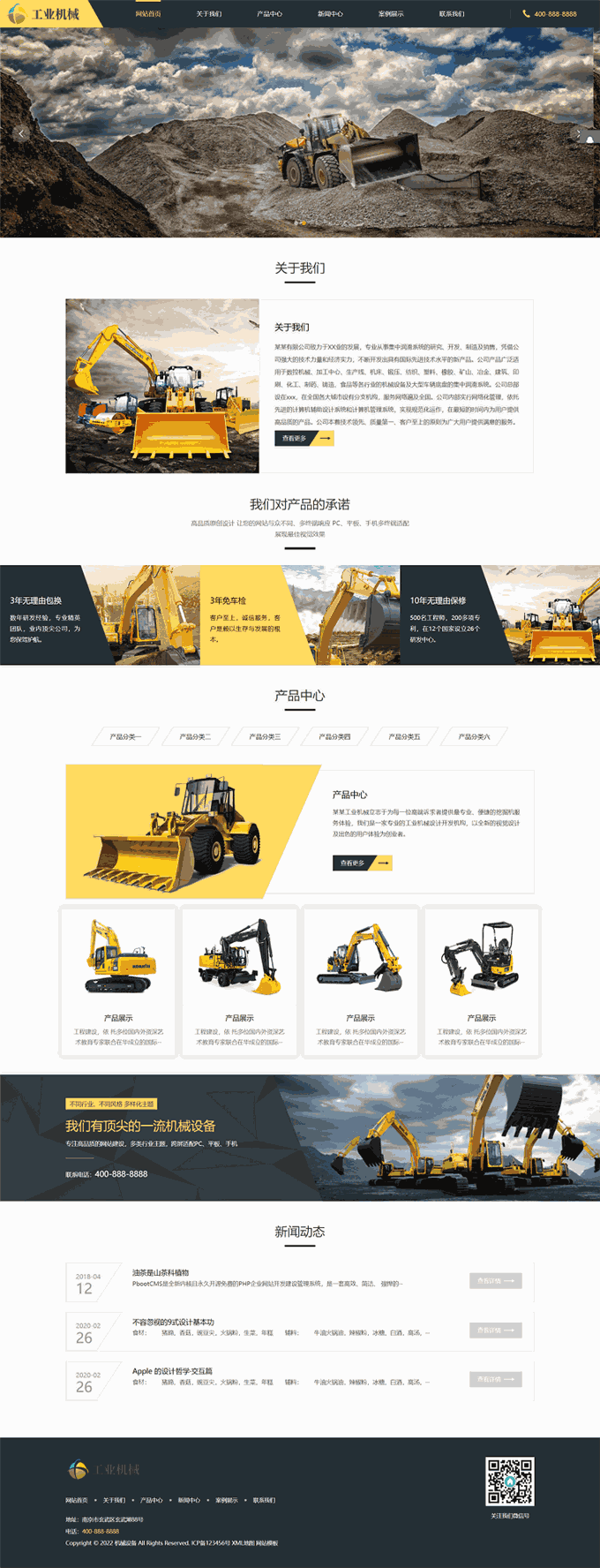 矿产挖掘机械设备大型挖掘机租赁售卖WordPress网站模板首页图