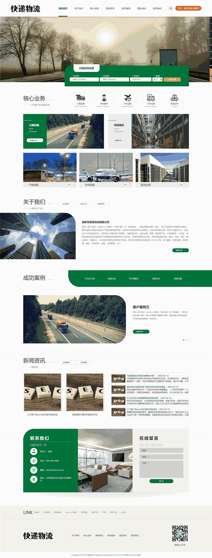 自适应绿色主题快递运输物流货运企业网站模板首页图