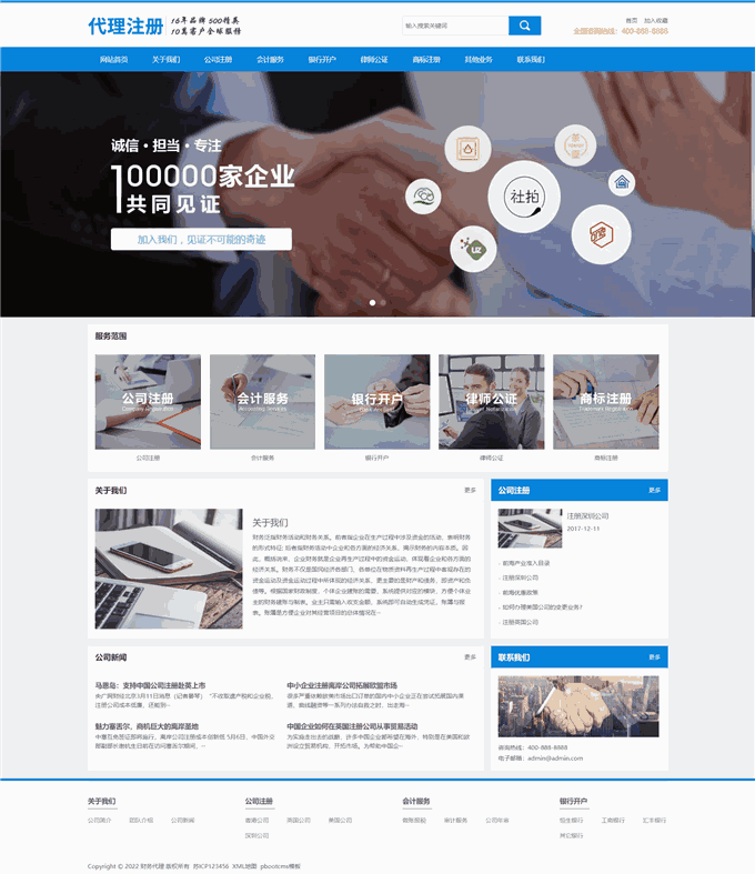 蓝色主题财务会计律师事务咨询公司网站模板首页图