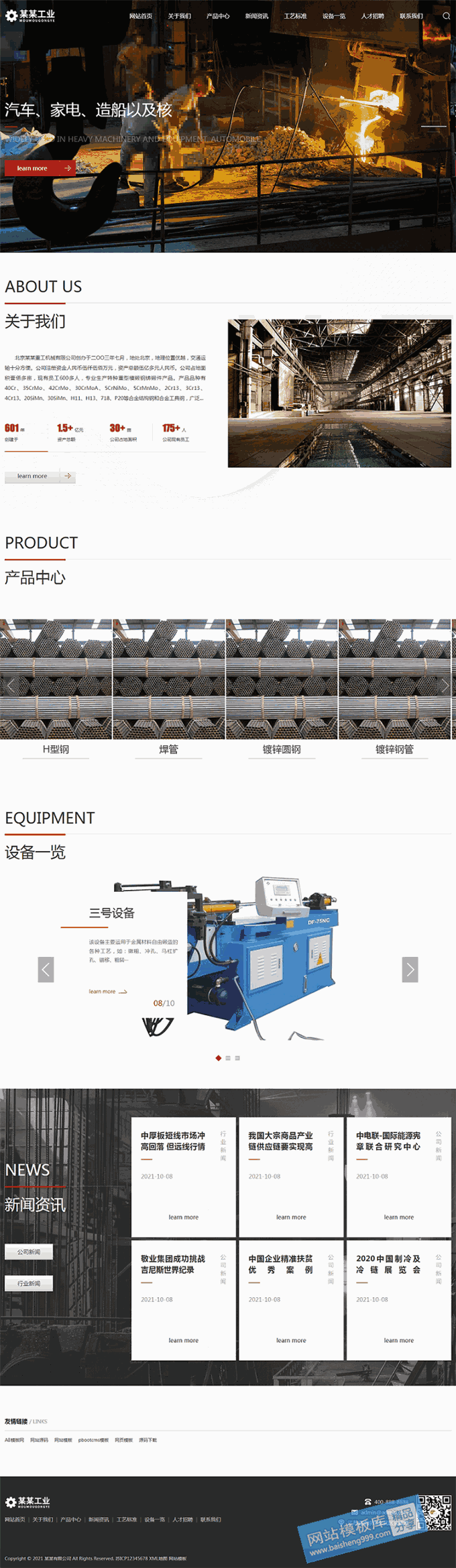 重工业大型机械设备制造售卖企业网站模板首页图