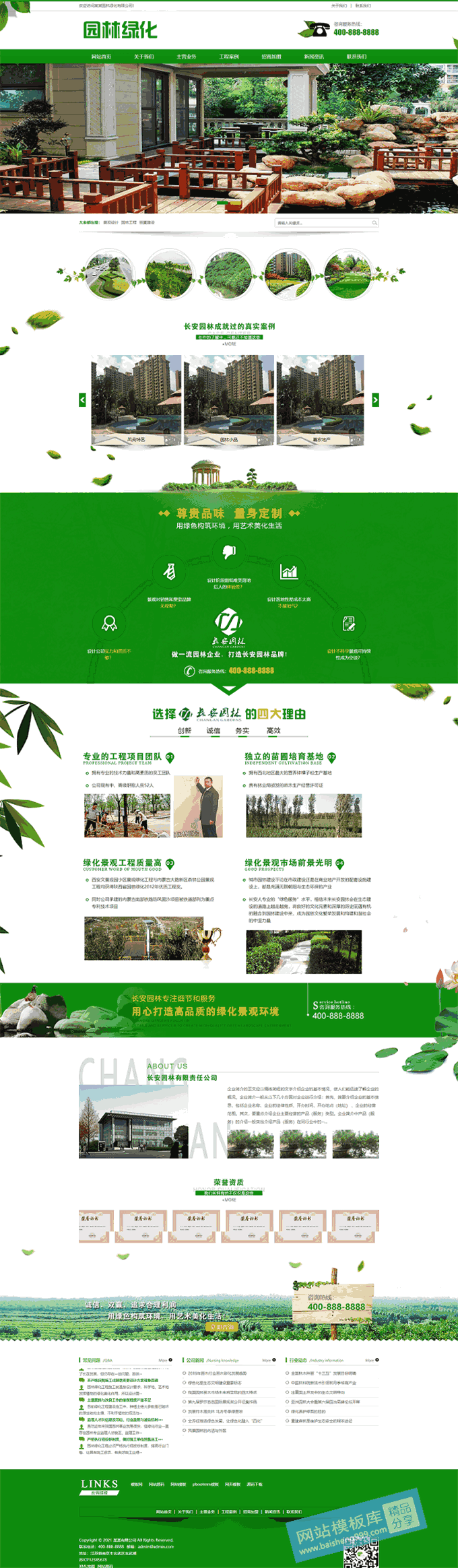 城市绿化建设公司小区园林设计公司网站WordPress模板首页图