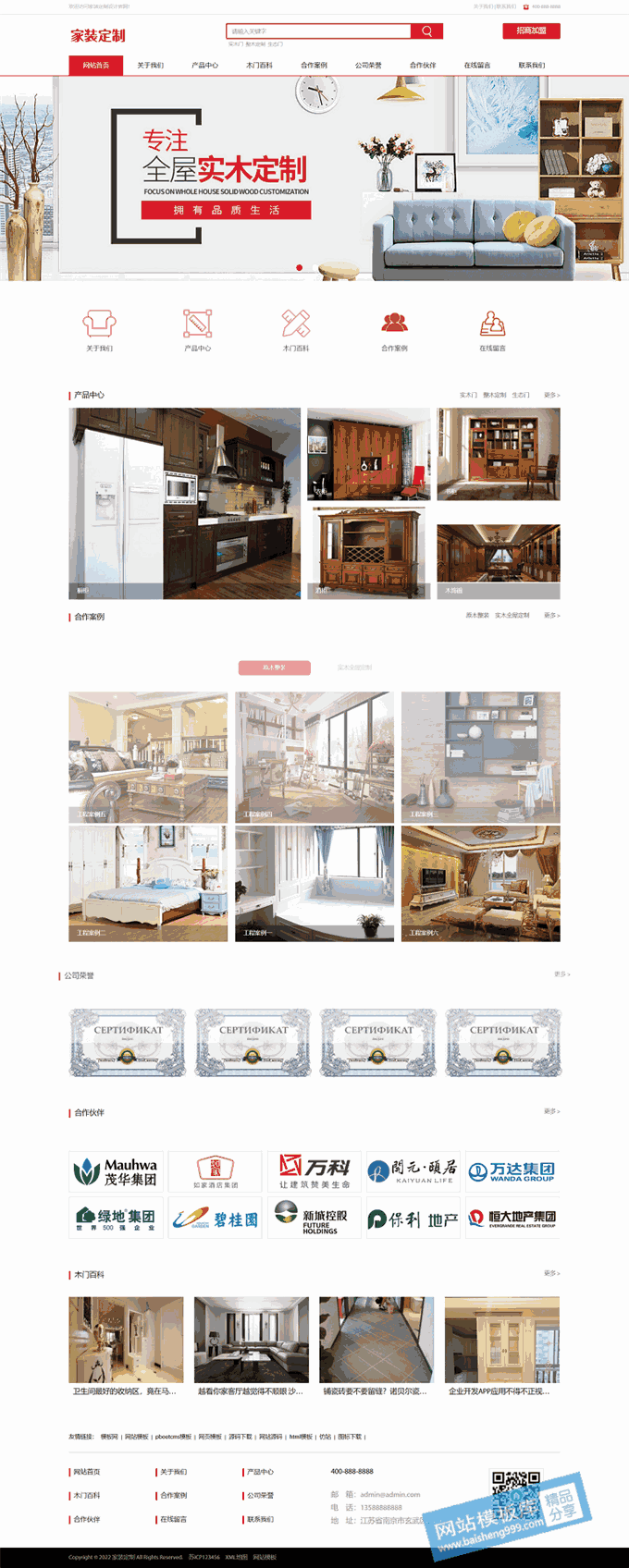 家庭装修室内设计精美家具营销网站模板首页图