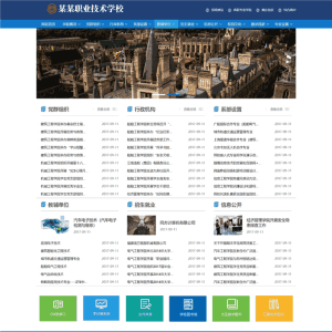 职业技术学校官网政府单位官网网站网站制作