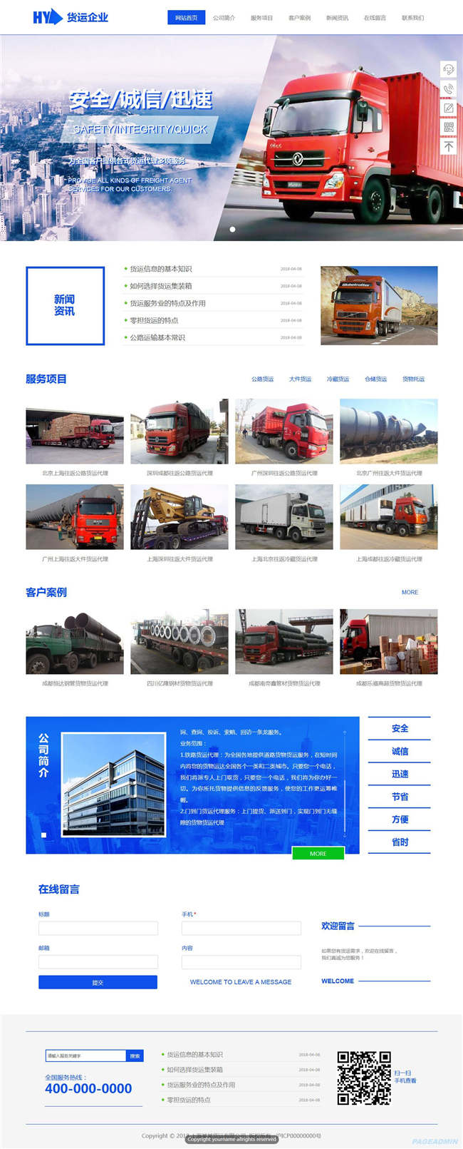 自适应货运公司运输物流货运搬家网站Wordpress主题预览图