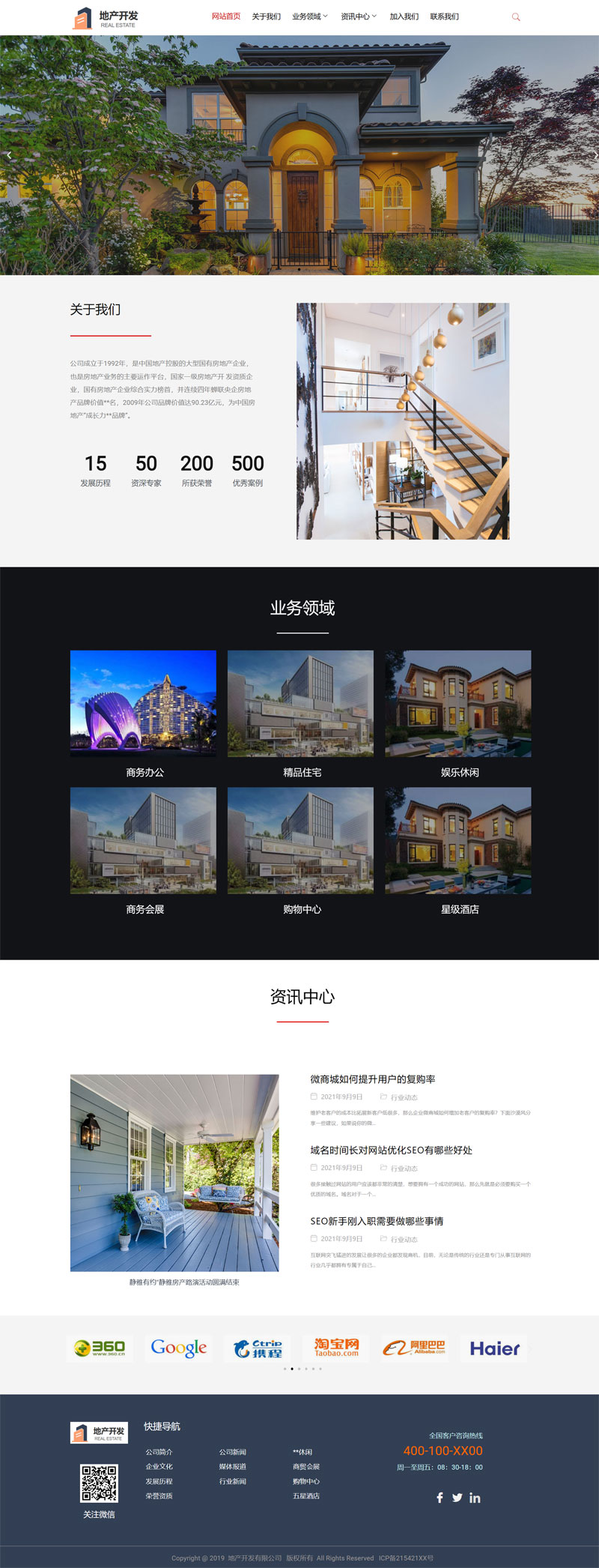 地产开发公司房地产建筑物业网站WP整站模板(含手机版)预览图