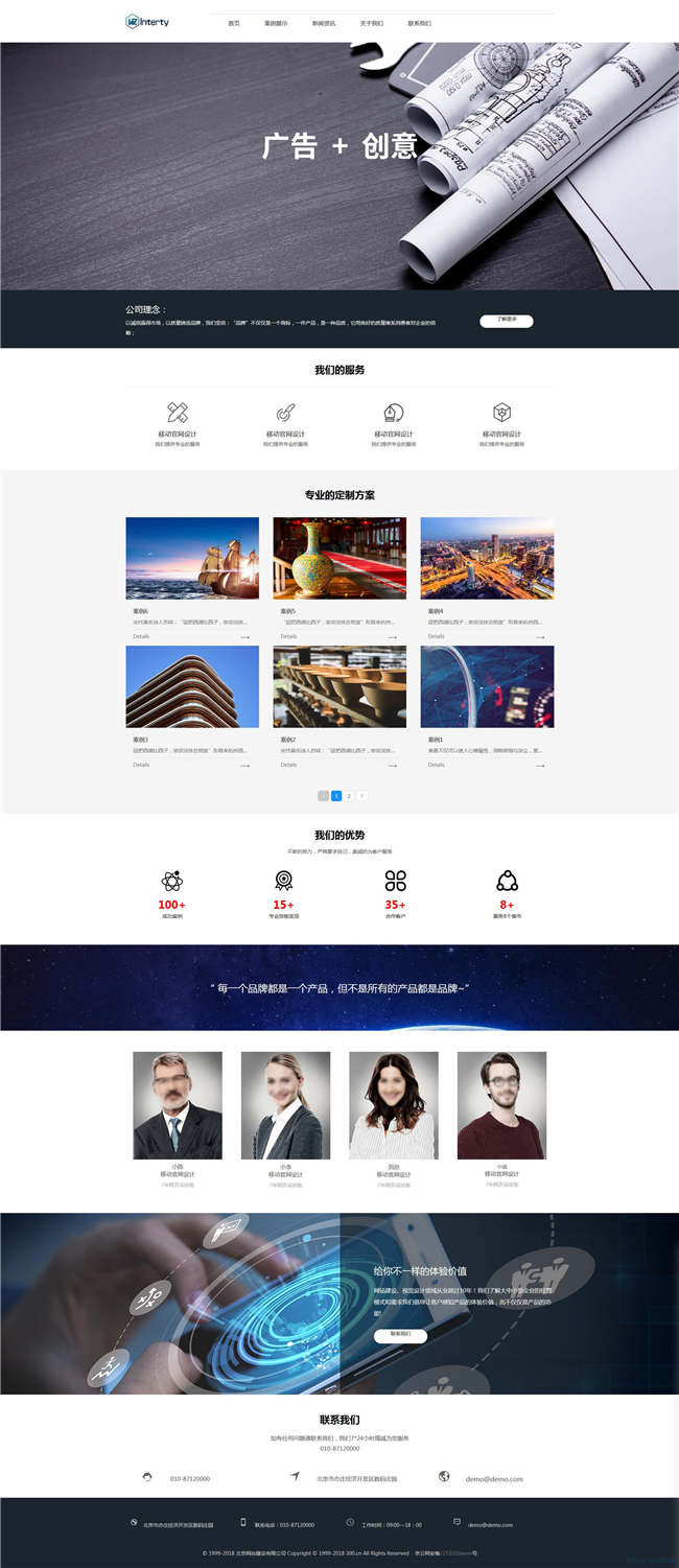 响应式科技公司IT科技软件互联网电脑通讯数码网站Wordpress模板预览图