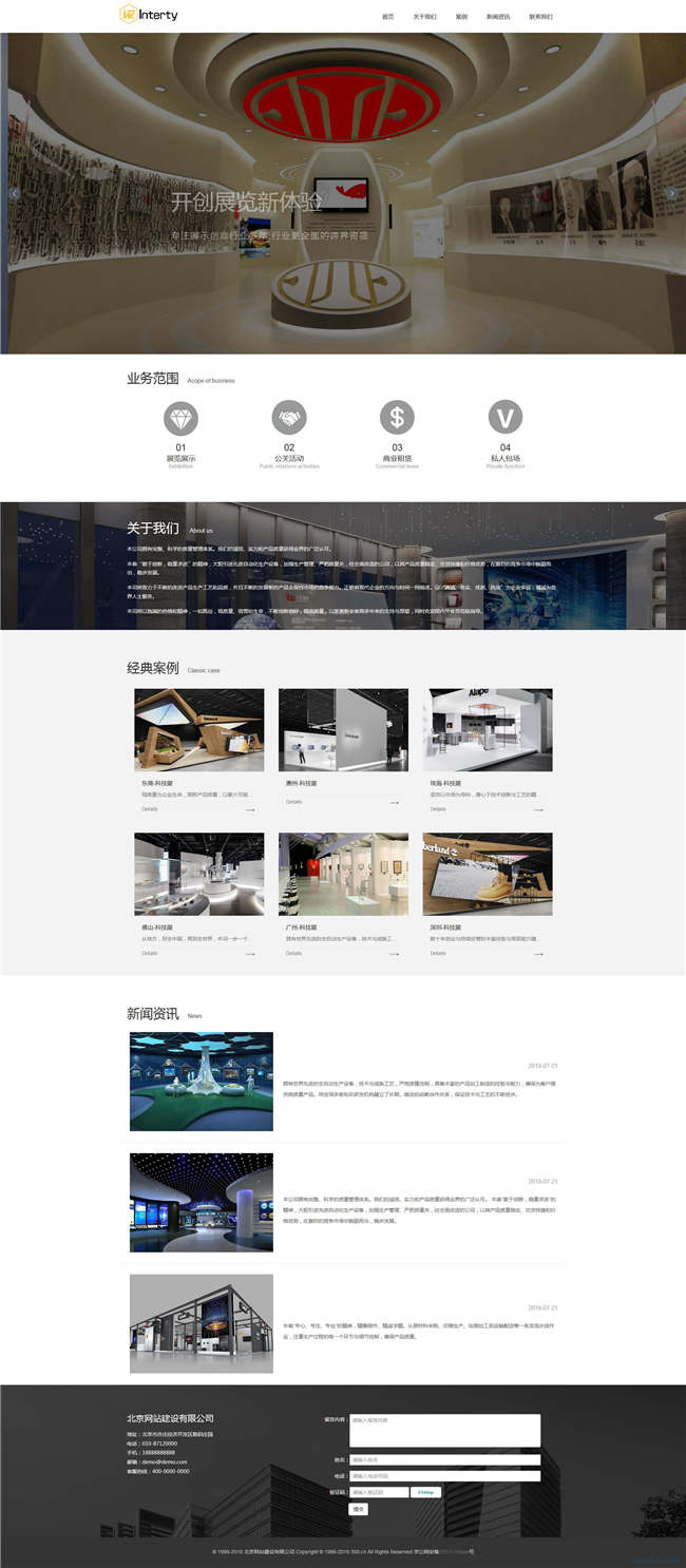 展厅会展网站WP整站模板(含手机版)预览图