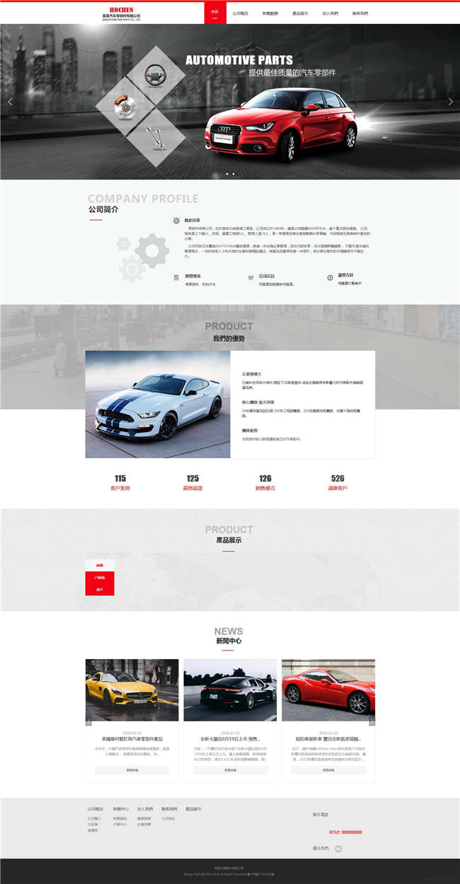 汽车配件汽车汽配服务网站Wordpress模板(带手机站)预览图