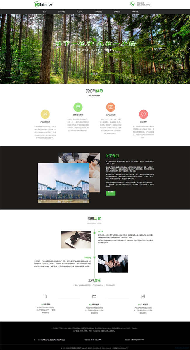 园林绿化园林网站WP整站模板(含手机版)预览图