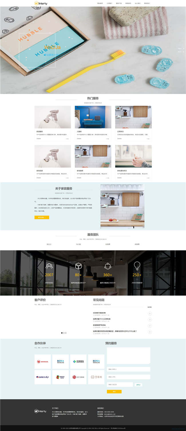 自适应家政维修网站Wordpress主题预览图