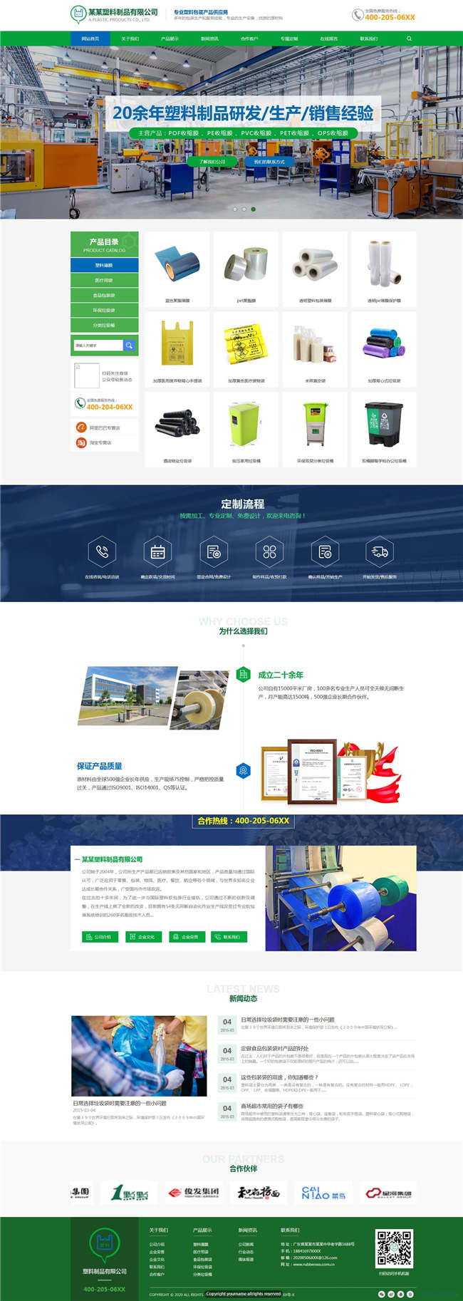 响应式塑料制品建材冶金橡胶塑料网站Wordpress模板预览图