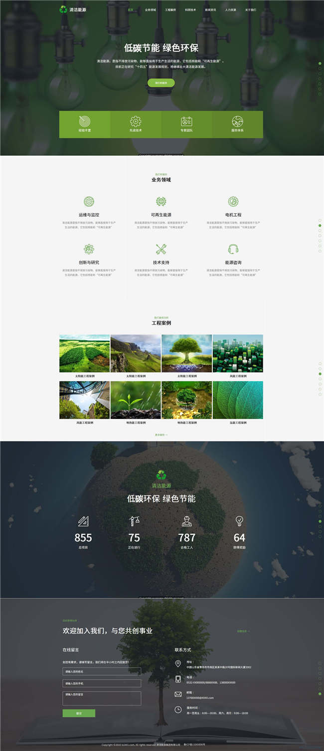 自适应新能源公司节能环保能源化工涂料网站Wordpress主题预览图