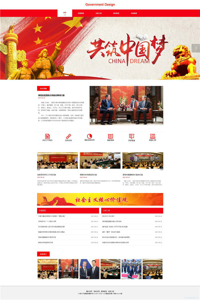 机关单位办公室机关单位部门机构组织网站WP整站模板(含手机版)预览图