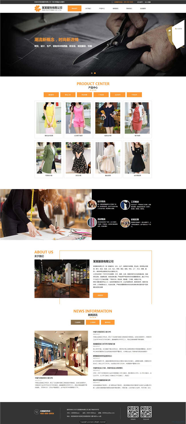 布艺服饰布料服饰箱包网站WP整站模板(含手机版)预览图
