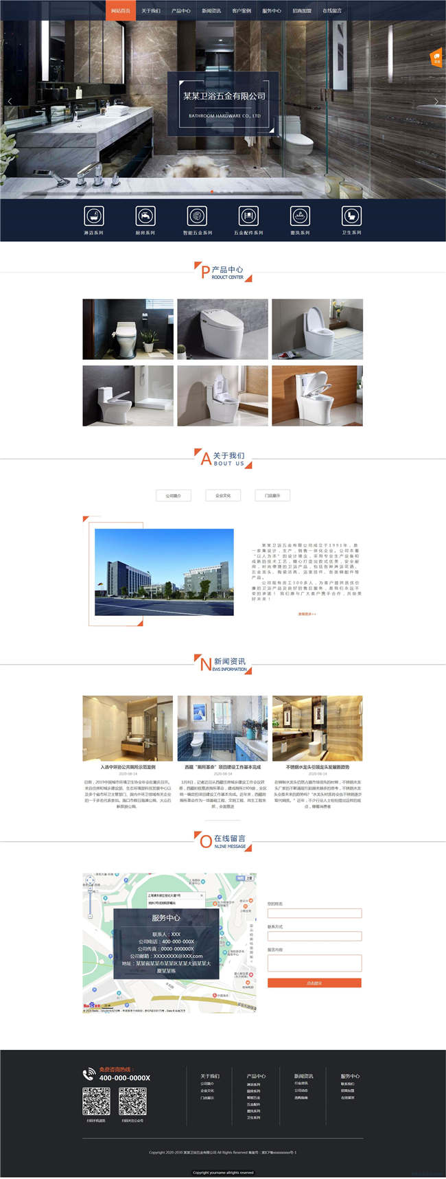 卫浴配件网站WP整站模板(含手机版)预览图