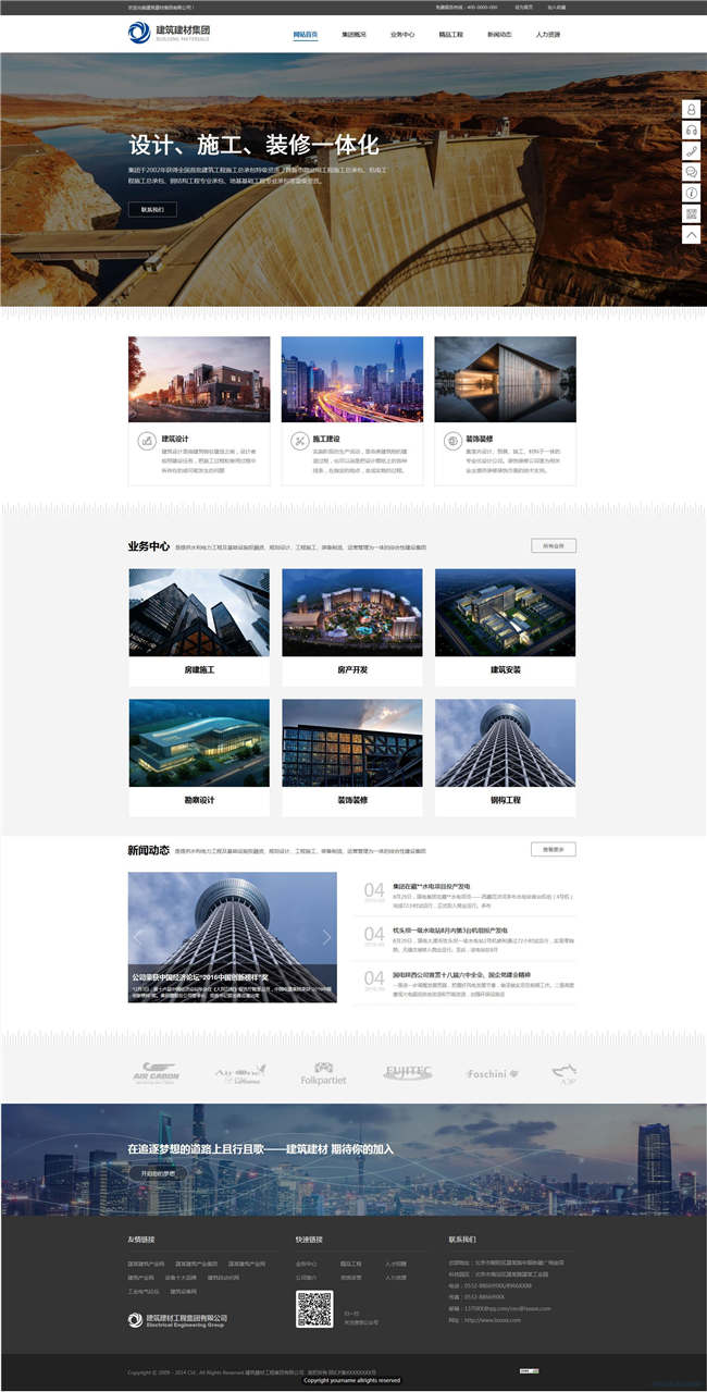 自适应建筑建材公司房地产物业网站Wordpress主题预览图