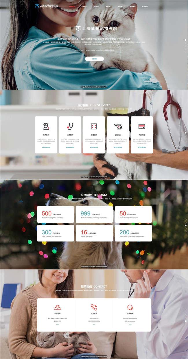 宠物店宠物网站Wordpress模板(带手机站)预览图