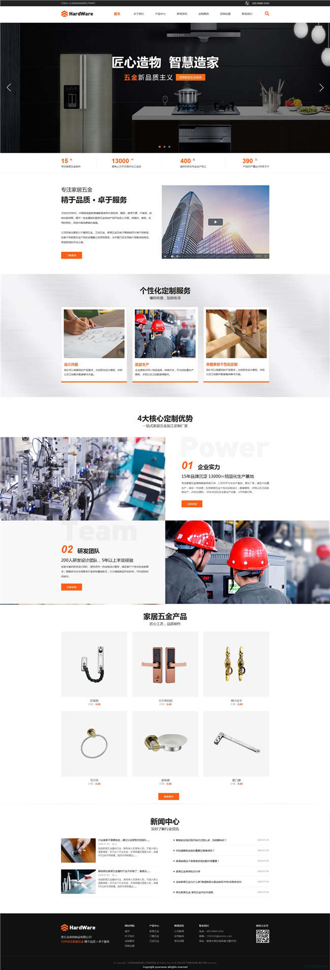 五金装饰五金制品加工网站Wordpress模板(带手机站)预览图