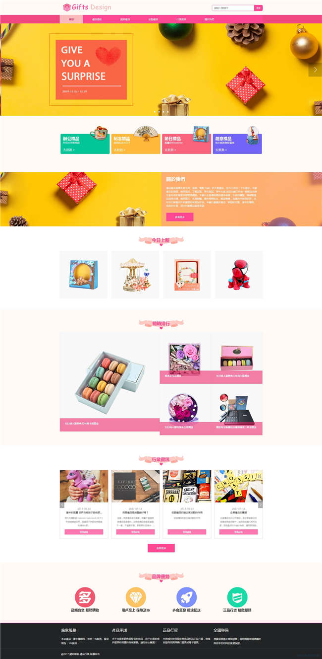 自适应礼品包装礼品工艺品玩具小商品印刷包装办公用品网站Wordpress主题预览图