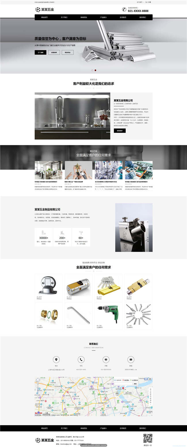 厨卫五金制品加工卫浴网站WP整站模板(含手机版)预览图