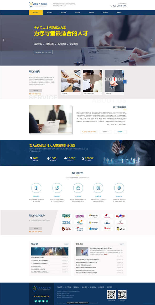 响应式人力咨询工商法律专利网站Wordpress模板预览图