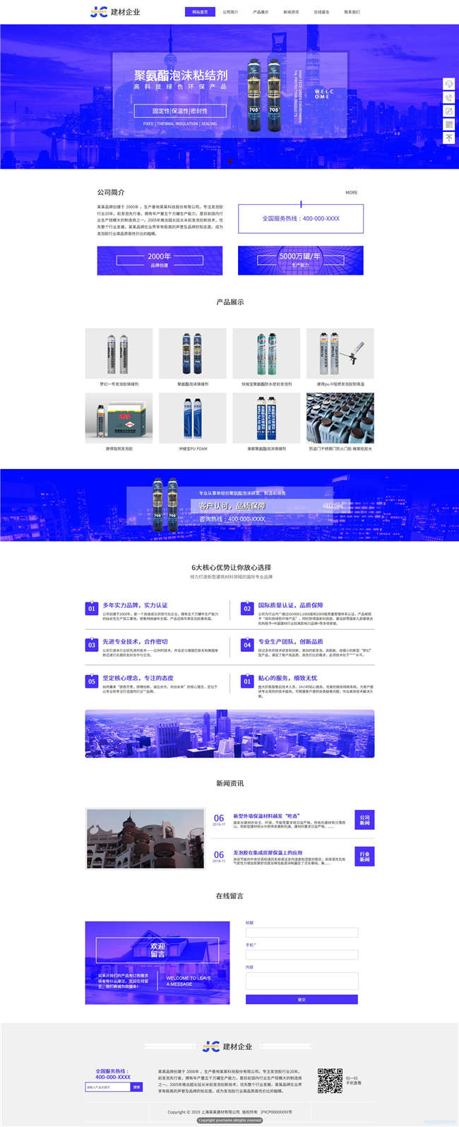 建材公司建筑房地产物业网站WP整站模板(含手机版)预览图