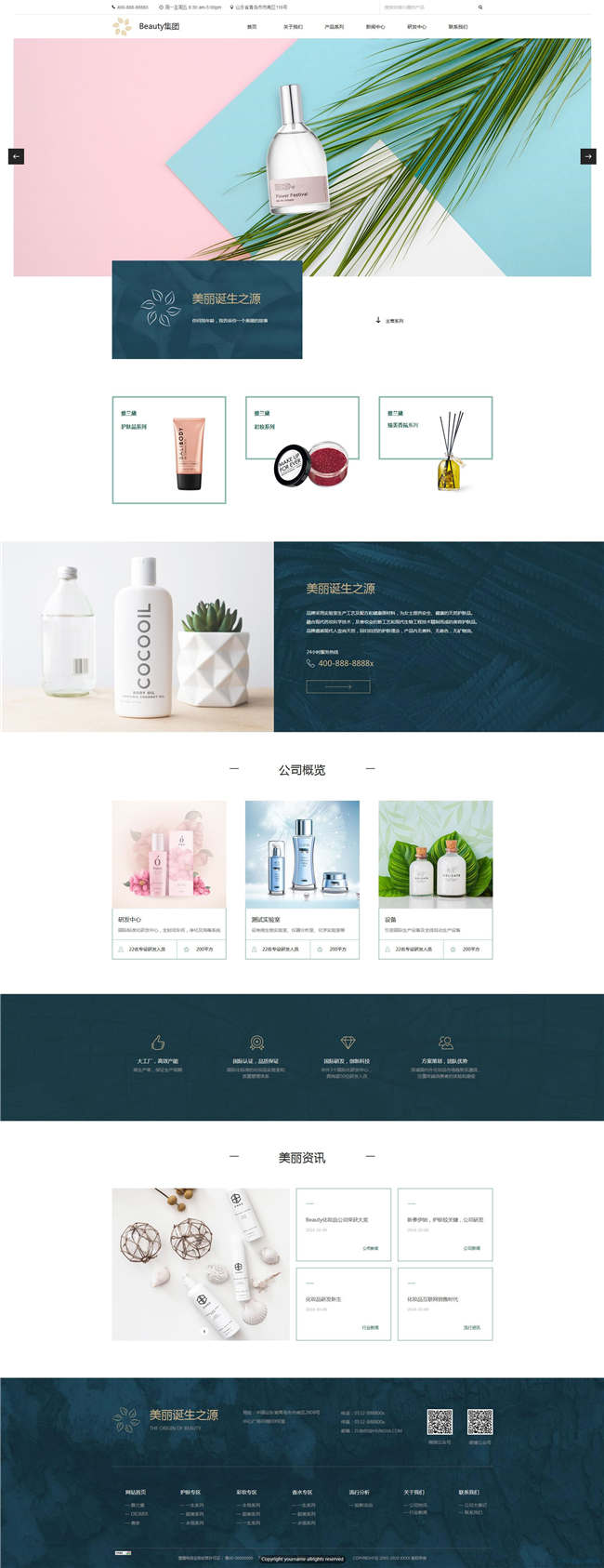 化妆品护肤品美容护肤网站WP整站模板(含手机版)预览图