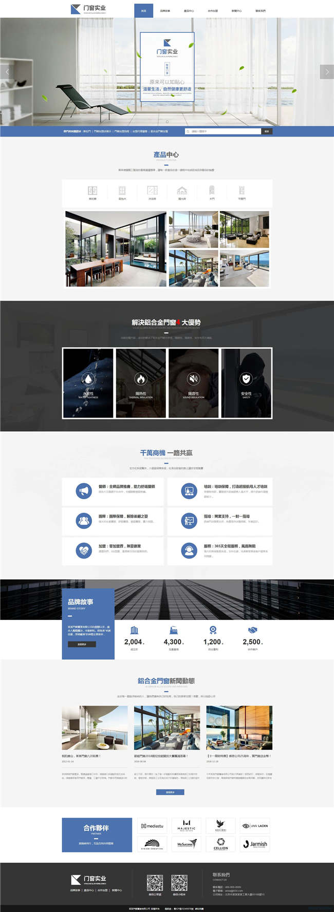 门窗公司门业五金厨卫公司网站Wordpress模板(带手机站)预览图