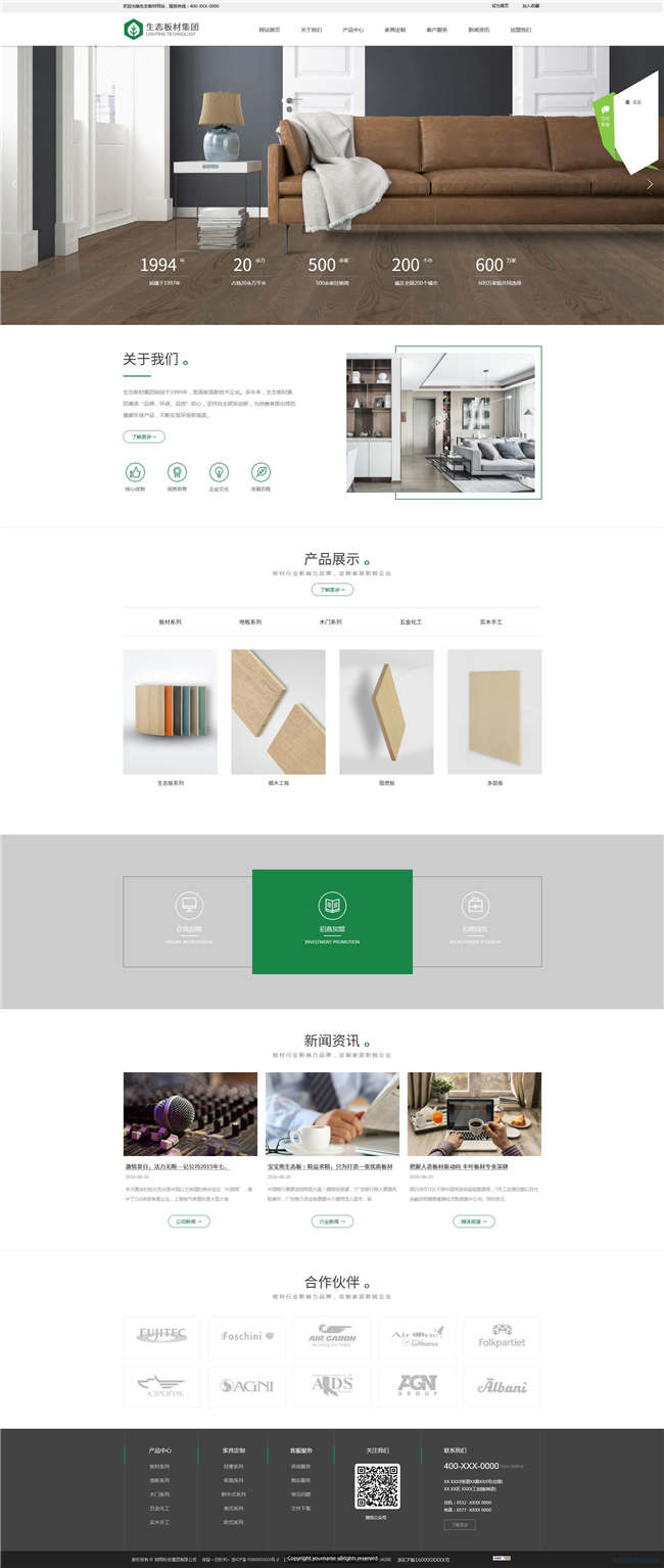 自适应建材板材建材冶金橡胶塑料网站Wordpress主题预览图