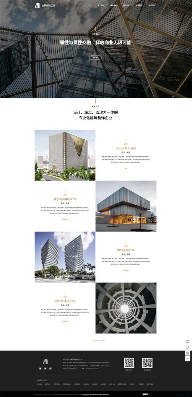 建筑装饰公司房地产物业装修装饰网站Wordpress模板(带手机站)预览图