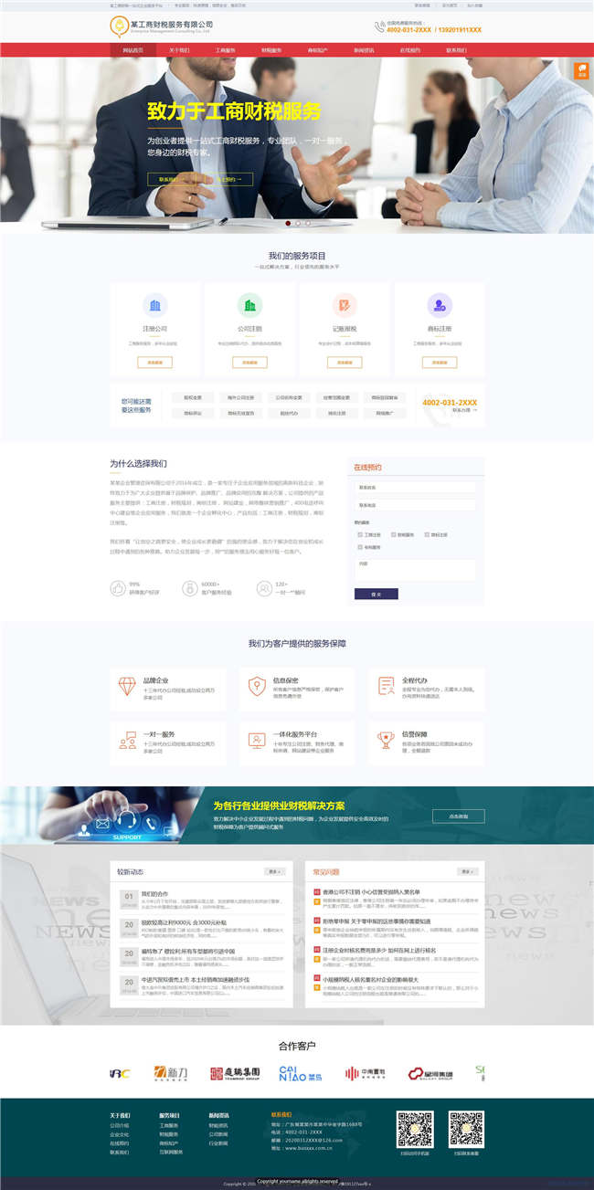 财务财税投资理财财务网站WP整站模板(含手机版)预览图