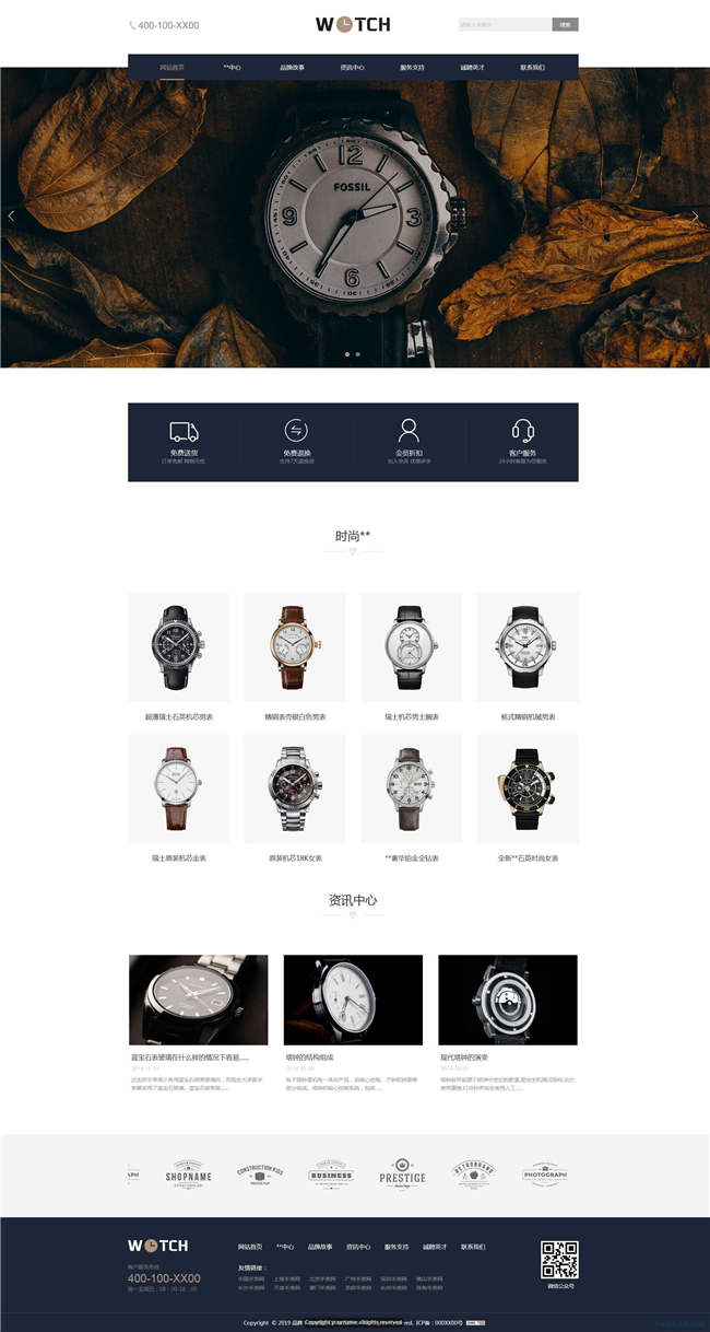 表业公司手表钟表珠宝首饰配饰网站Wordpress模板(带手机站)预览图