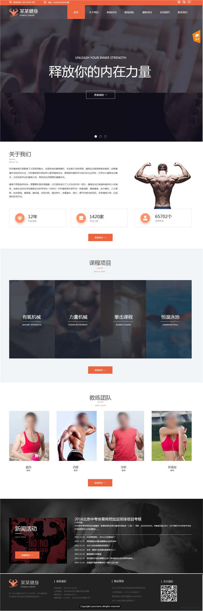 健身户外娱乐休闲网站WP整站模板(含手机版)预览图