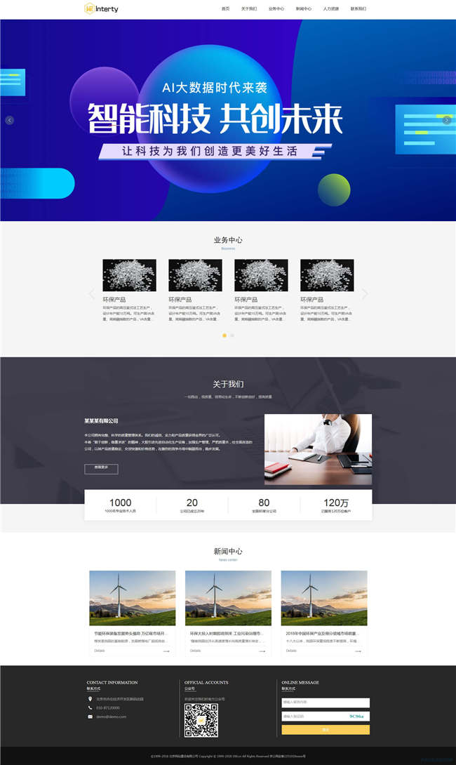环保材料环保能源化工涂料网站WP整站模板(含手机版)预览图